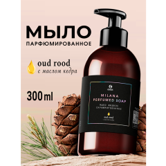 Мыло жидкое парфюмированное Grass Milana Oud Rood 300 мл