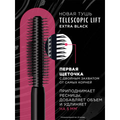 Тушь для ресниц L'Oreal Paris Telescopic Lift Mascara т.Extra Black 9,9 мл