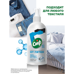 Чистящее средство  Сиф Экспресс-пятновыводитель 100% Эффект без Стирки 100 мл