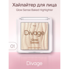 Хайлайтер для лица Divage Glow Sense Baked т.01 Золотистый 5,5 г