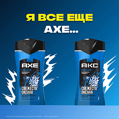 Гель для душа и шампунь АКС Cool Ocean 2в1 250 мл