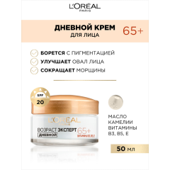 Дневной крем для ица L'Oreal Paris Возраст Эксперт 65+ 50 мл