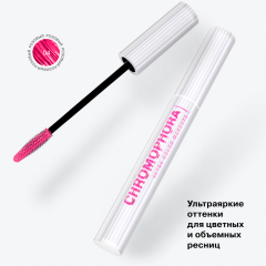 Тушь для ресниц Influence Beauty Chromophora т.04 Неновый розовый 6,5 мл