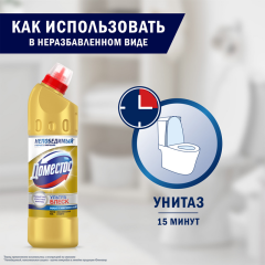 Универсальное чистящее средство Доместос Ультра Блеск 500 мл