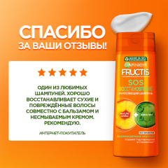 Шампунь для волос Garnier Fructis SOS Восстановление 400 мл