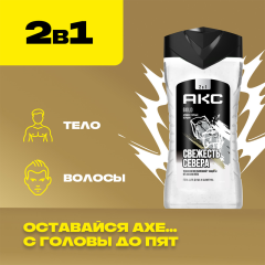 Гель для душа 3 в 1 АКС Gold Свежесть Севера 250 мл