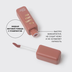 Помада для губ устойчивая жидкая матовая с плампингом Vivienne Sabo Volummatte т.02 Нюдовый 5 мл