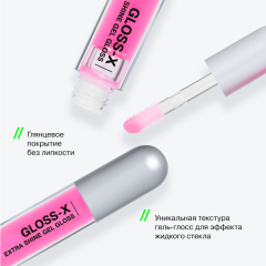 Гель-блеск для губ Influence Beauty Gloss-X т.05 3,4 мл