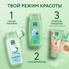 Лосьон для снятия макияжа Чистая Линия Бережное Очищение с Экстрактом Хлопка 100 мл