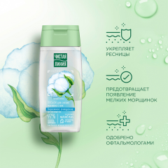 Лосьон для снятия макияжа Чистая Линия Бережное Очищение с Экстрактом Хлопка 100 мл