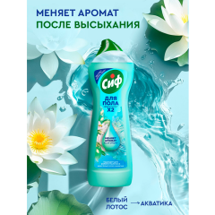 Средство для пола и других поверхностей Сиф Аква 750 мл