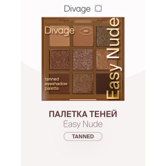 Палетка теней для век Divage Easy Nude Tanned 9 г