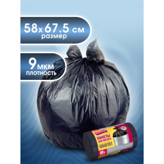 Пакеты для мусора Avikomp Стандарт 60 л Черные 9 мкм 80 шт
