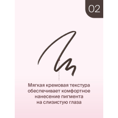 Карандаш для глаз Divage Kajal Eyeliner Waterproof т.02 Коричневый 1 г