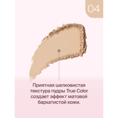 Пудра компактная Divage True Color т.04 Sand 8 г