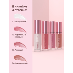 Блеск для губ Divage Push Up Lip Plumper т.01 5 мл