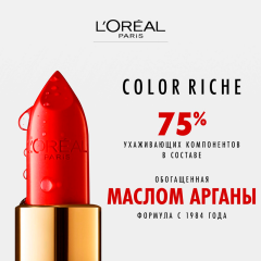 Помада для губ L'Oreal Paris Color Riche т.265 4,5 мл