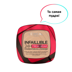 Пудра для лица L'Oreal Paris Infaillible 24H Fresh Wear т.130 9 г