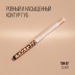Карандаш для губ Stellary Automatic Lipliner т.07 Claer 0,28 г