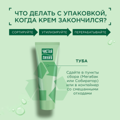 Крем-уход для рук Чистая Линия Нежное Питание Ромашка 75 мл