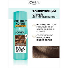 Тонирующий спрей для мгновенного закрашивания отросших корней L'Oreal Paris Magic Retouch т.3 Каштановый 75 мл