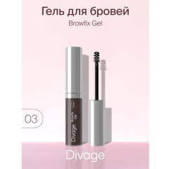 Гель для бровей Divage Browfix Gel т.03 5 мл