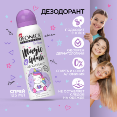 Дезодорант детский Deonica Magic Splash 125 мл