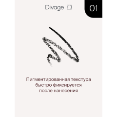 Карандаш для глаз Divage On The Way т.01 Черный 1,1 г