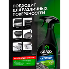 Чистящее средство для кухни Grass Azelit Антижир 600 мл