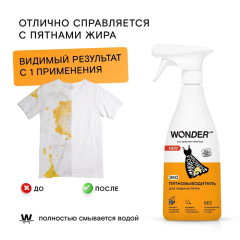 Экопятновыводитель Wonder Lab Для Жирных Пятен 550 мл