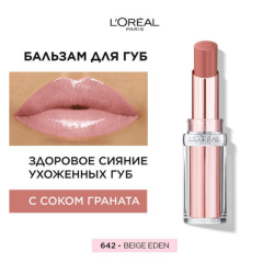 Бальзам для губ L'Oreal Paris Paradise Glow т.642 Beige Eden 7,5 г