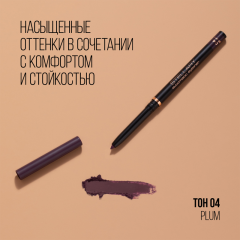 Карандаш для глаз Stellary Automatic Eyeliner т.04 Бордовый 0,28 г