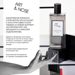 Мужская парфюмерная вода Art&Nose Composition №6 90 мл