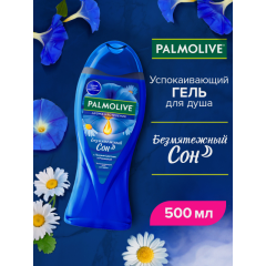 Гель для душа Palmolive Арома Настроение Безмятежный Сон 500 мл