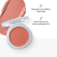 Румяна кремовые Influence Beauty Cream Skills т.01 Персиковый 2,5 г