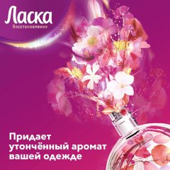 Жидкое средство для стирки Лaска Арома-Уход  2700 мл