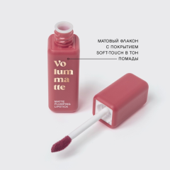 Помада для губ устойчивая жидкая матовая с плампингом Vivienne Sabo Volummatte т.03 Терракотовый 5 мл