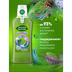 Ополаскиватель для полости рта Лесной Бальзам При Воспалении Десен 400 мл