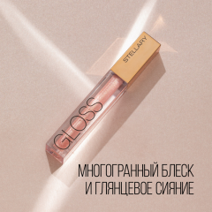 Блеск для губ увлажняющий Stellary Sexy Gloss т.10 Rose gold 4 мл
