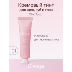 Тинт Divage Chic Touch Matte Tint т.01 11 мл