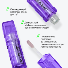 Блеск-плампер для губ Influence Beauty Cryoplump Cooling Lip Gloss т.04 Полупрозрачный фиолетовый 2,8 мл