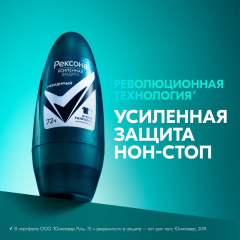 Антиперспирант-ролик Рексона Men Невидимый на Черной и Белой Одежде 50 мл