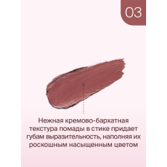 Помада для губ Divage Matte Sensuality Lipstick т.03 Розовато-серый 4 г