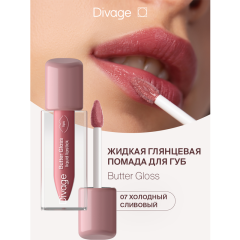Жидкая помада для губ Divage Butter Gloss Liquid Lipstick т.07 2,8 мл