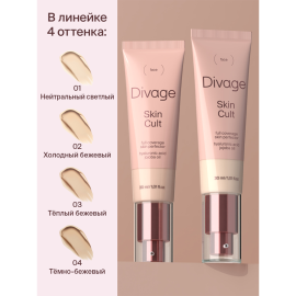 Skin Cult Foundation 30 мл