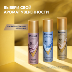 Deo спрей парфюмированный Рексона Perfume Collection Sparkle Gold 150 мл