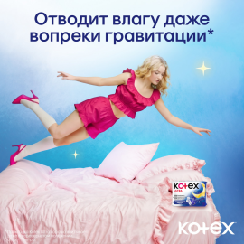 Ultra Night 14 шт