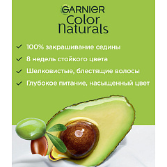 Краска для волос Garnier Color Naturals т.3.23 Темный шоколад 112 мл