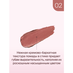 Помада для губ Divage Matte Sensuality Lipstick т.02 Светло-розовый 4 г