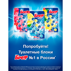 Подвесной блок для унитаза Бреф Сила-Актив Лимонная Свежесть/Океанский Бриз 4*50 г